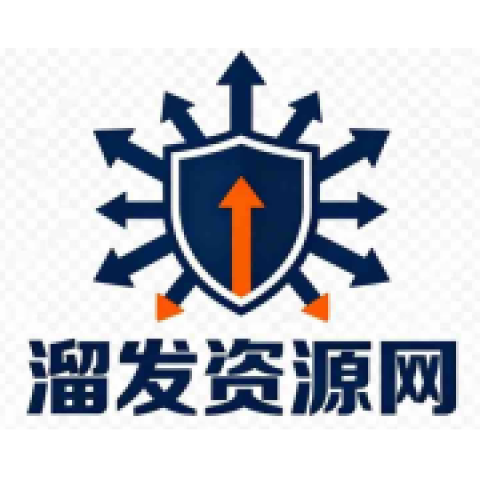 溜发资源网